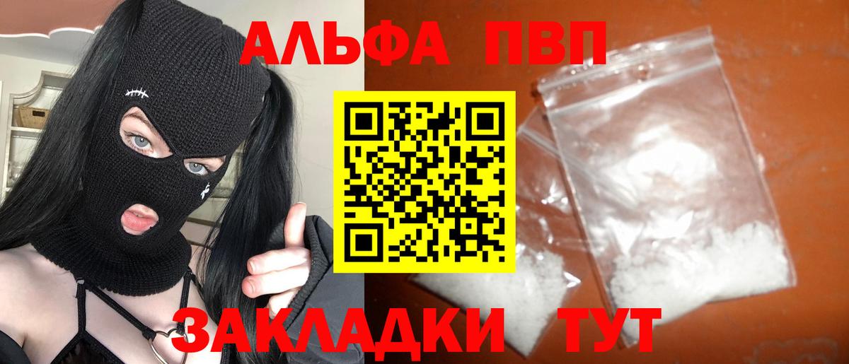 Alfa_PVP кристаллы Волжск