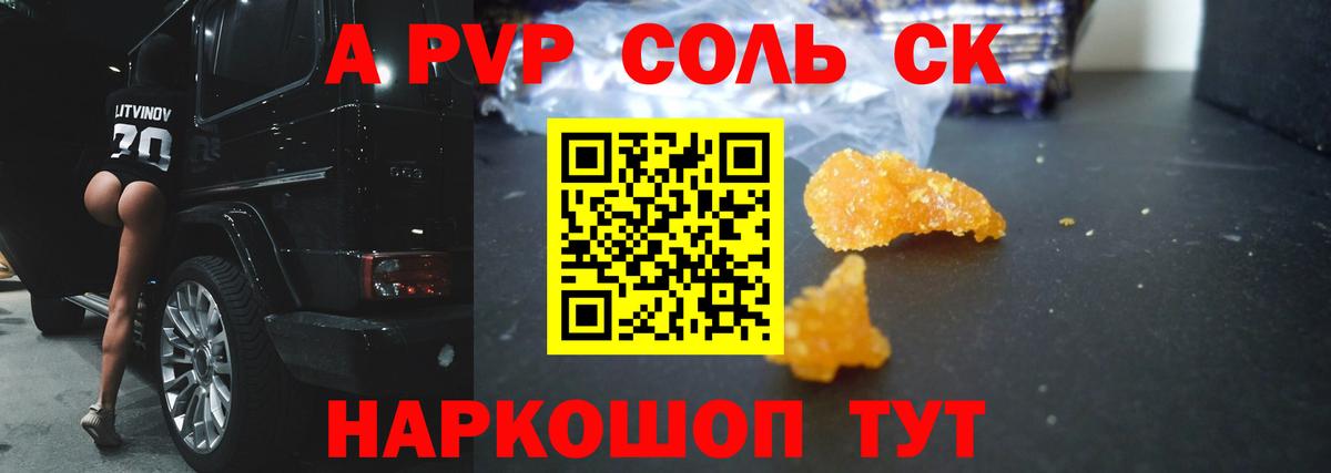 APVP крисы CK  Вход с VPN  A-PVP  Волжск  Alfa_PVP Crystall 