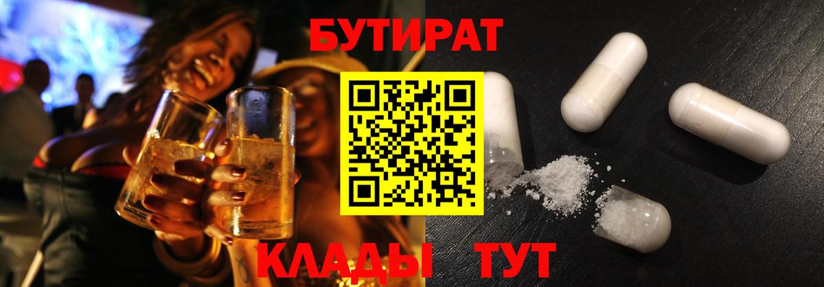 Бутират 99% Волжск