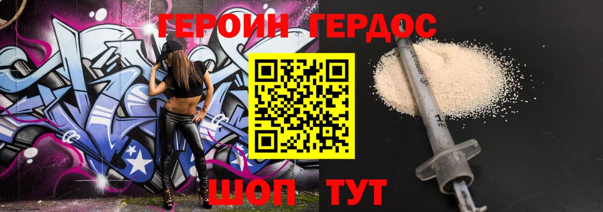 ГЕРОИН  ГЕРОИН Heroin  Вход с VPN  Волжск 