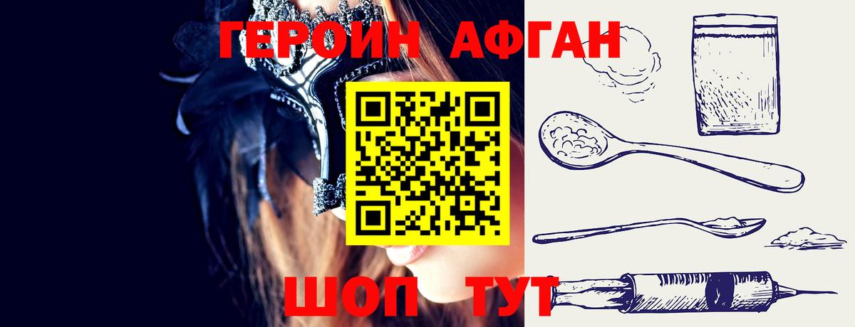 Героин Heroin Волжск