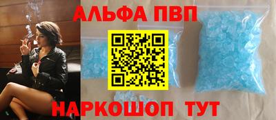 ALPHA-PVP Бийск
