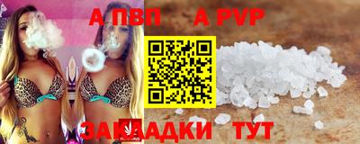 ALPHA-PVP Бийск