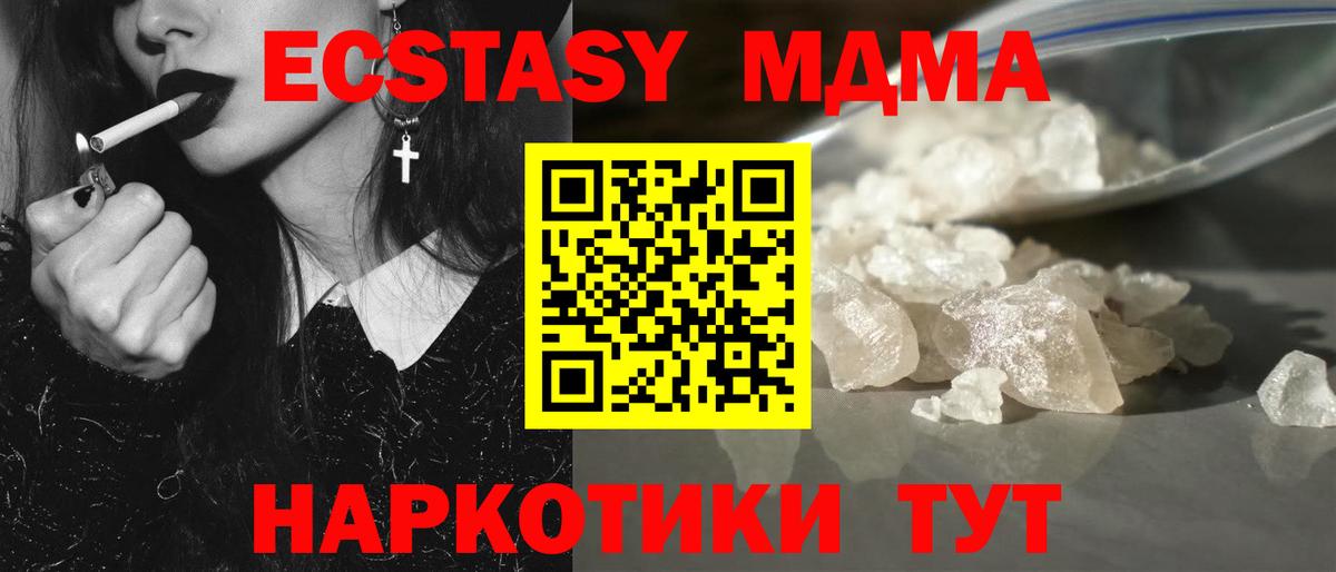 МДМА кристаллы Волжск