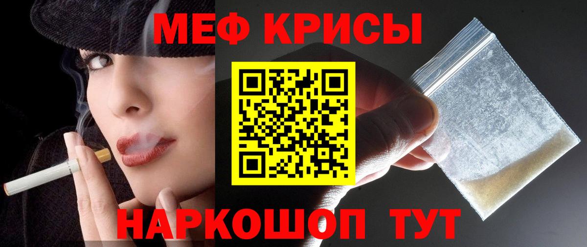 МЕФ кристаллы Волжск
