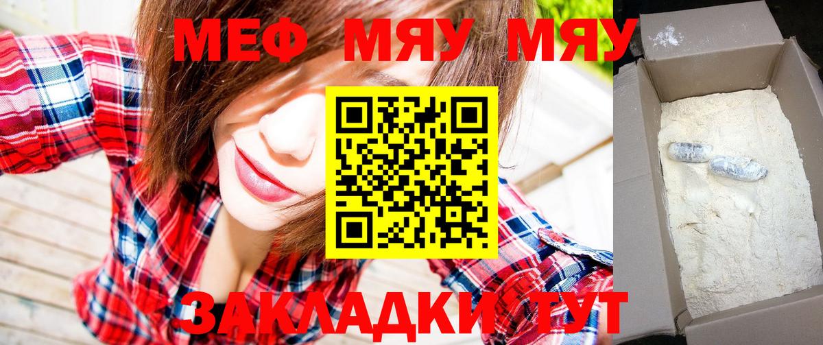 Волжск  МЕФ  МЕФ VHQ  Вход с VPN  Меф VHQ  МЯУ-МЯУ 